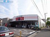 清水フードセンター関屋店 903m