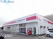 ココカラファイン関屋店 1281m