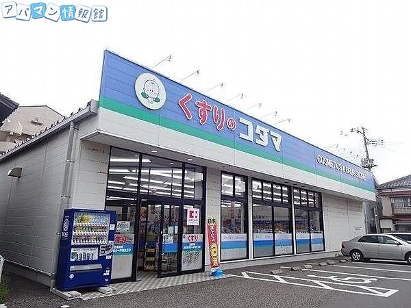 画像26:クスリのコダマ早川町店 106m