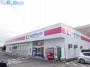 ココカラファイン関屋店 1365m