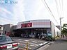 周辺：清水フードセンター関屋店 469m