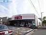 周辺：清水フードセンター関屋店 909m