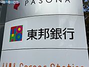 東邦銀行　新潟支店 369m