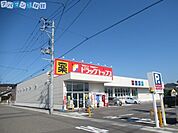 ドラッグ・トップス上木戸店 569m