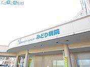 総合リハビリテーションセンター・みどり病院 995m