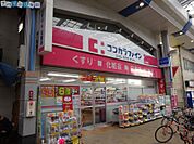 ココカラファイン本町通店 592m