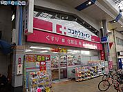 ココカラファイン本町通店 456m