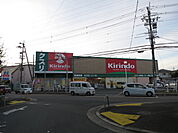 キリン堂氷室店（545m）