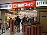 周辺：関西スーパー 高槻店（91m）