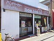 DOMDOM（ドムドムハンバーガー） 津之江FC店（313m）