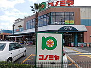 スーパーマーケット コノミヤ 高槻店（859m）