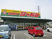 ジャパン 高槻岡本店（912m）