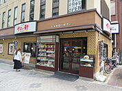 やよい軒 茨木店（313m）