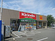 キリン堂高槻上牧店（282m）