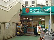 スーパー「コープまで390m」