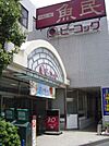 その他「大丸ピーコックまで530m」