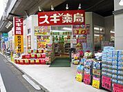 ドラッグストア 「スギ薬局まで140m」