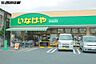 周辺：スーパー 1900m ina21五日市店