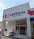 ココカラファイン 豊中城山店（497m）
