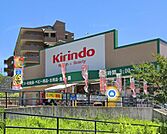 キリン堂 千中上新田店（358m）