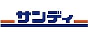 サンディ 吹田山田店（61m）