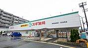 スギ薬局 吹田金田店（428m）