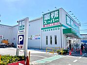 業務スーパー 内本町店（185m）