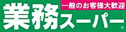 業務スーパー 吹田店（325m）
