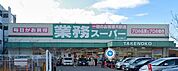 業務スーパー新大阪三国店（968m）