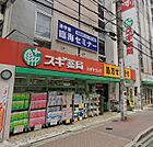 スギ薬局 江坂調剤店（327m）
