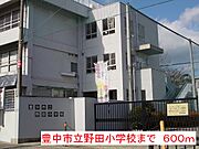 野田小学校まで600m