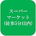 周辺：サンディ二色浜店…徒歩5分(約400ｍ) 400m