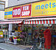 周辺：【スーパー】100円均一ショップmeets.(ミーツ) 目白ママズプレート店まで251ｍ