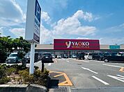 スーパー「ヤオコー青梅今寺店まで510m」