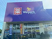 ドラッグストア 「ウェルパーク日野神明店まで664m」