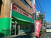 スーパー「食品の店おおた日野駅前店まで644m」