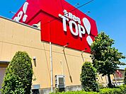 スーパー「マミーマート生鮮市場TOP昭島中神店まで655m」