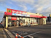 ドラッグストア 「サンドラッグ河辺店まで214m」