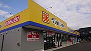 ドラッグストア 「マツモトキヨシ青梅新町店まで367m」