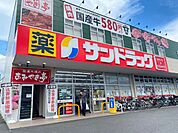 ドラッグストア 「サンドラッグ福生店まで405m」