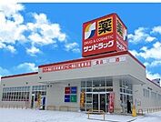 ドラッグストア 「サンドラッグ一橋学園店まで396m」