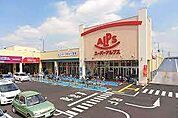 スーパー「スーパーアルプス東村山店まで730m」