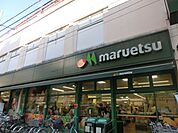 その他「マルエツまで250m」