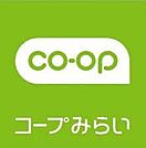スーパー「コープ東村山駅前店まで837m」