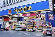ドラッグストア 「マツモトキヨシ府中新町店まで670m」