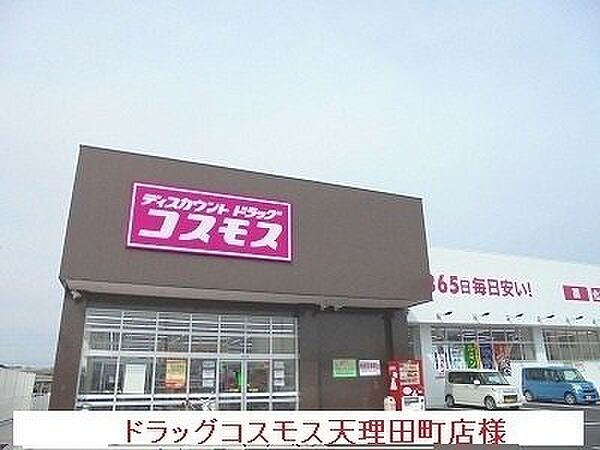 画像13:コスモス天理田町店まで1300m