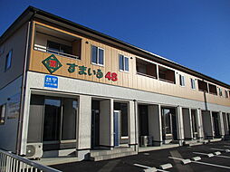 すまいる48番館