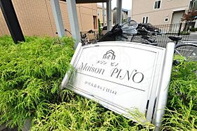 Maison PINO  ｜ 兵庫県伊丹市森本６丁目（賃貸アパート1K・2階・29.75㎡） その3