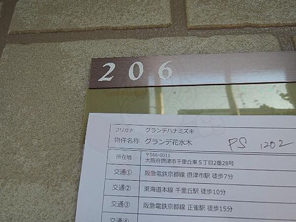 大阪府摂津市千里丘東５丁目(賃貸アパート1DK・2階・35.53㎡)の写真 その29