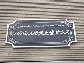 大阪府摂津市正雀４丁目8番17号（賃貸アパート1LDK・3階・37.15㎡） その22